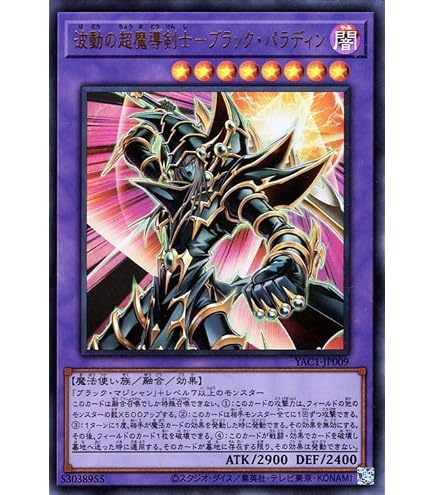 Amazon.co.jp: 遊戯王 超魔導剣士-ブラック・パラディン ウルトラ LE5